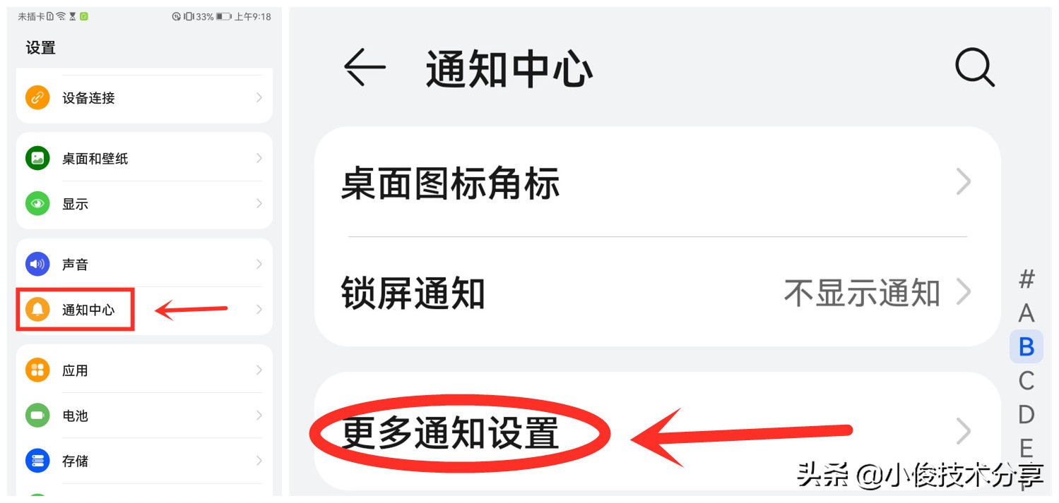 华为手机怎样才能关闭广告？只需4步设置就能实现，鸿蒙也能使用