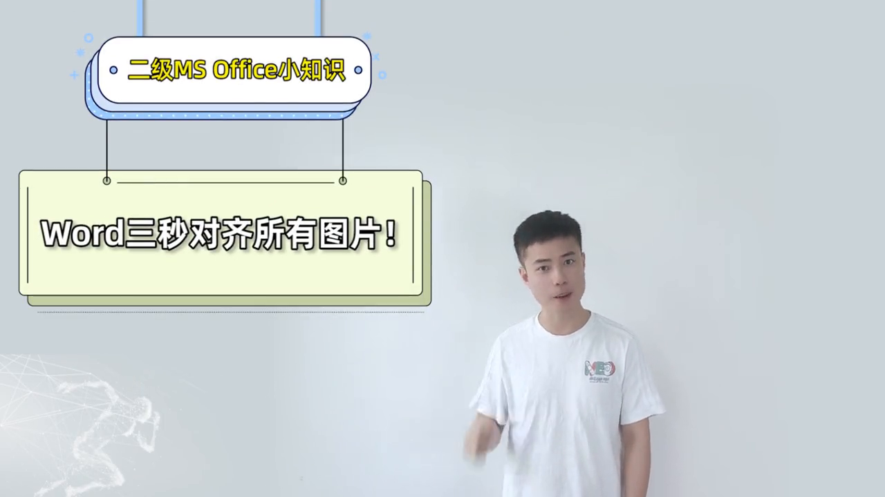 快速对齐所有图片的对齐方式(word怎么图片快速对齐)