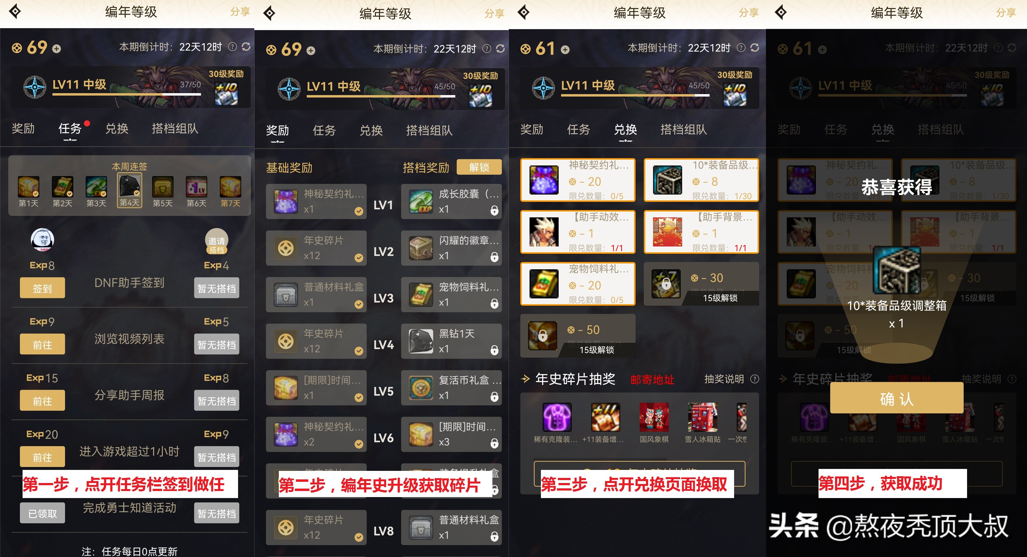 dnf品级调整箱获取方法，每月免费300个多到根本用不完