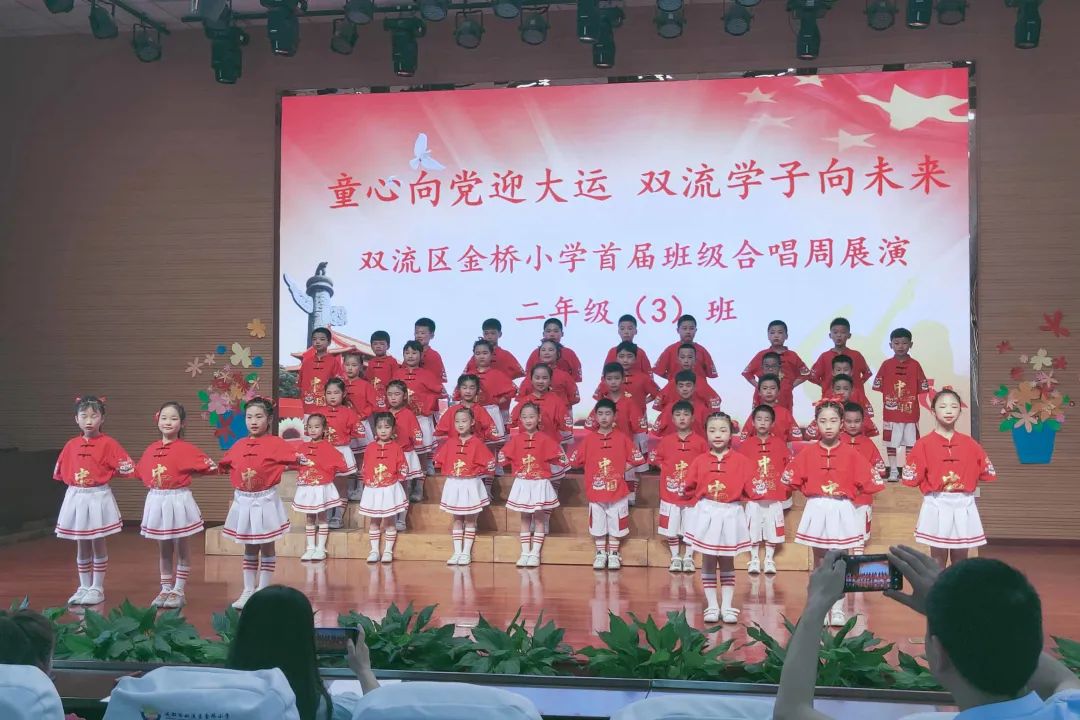 “双减”落地，金小有声｜双流区金桥小学举行首届班级合唱展演