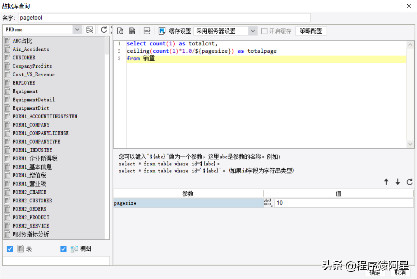 FineReport改写工具栏实现sql分页功能