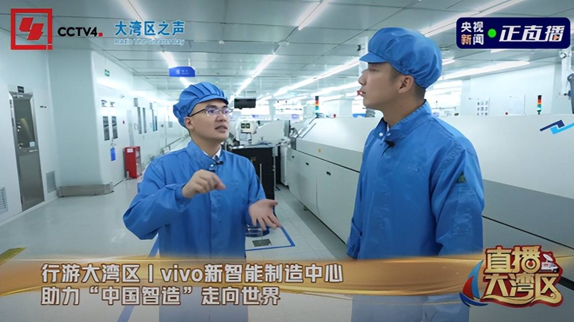 央视《直播大湾区》走进vivo，聚焦智能手机科技创新与前沿研究