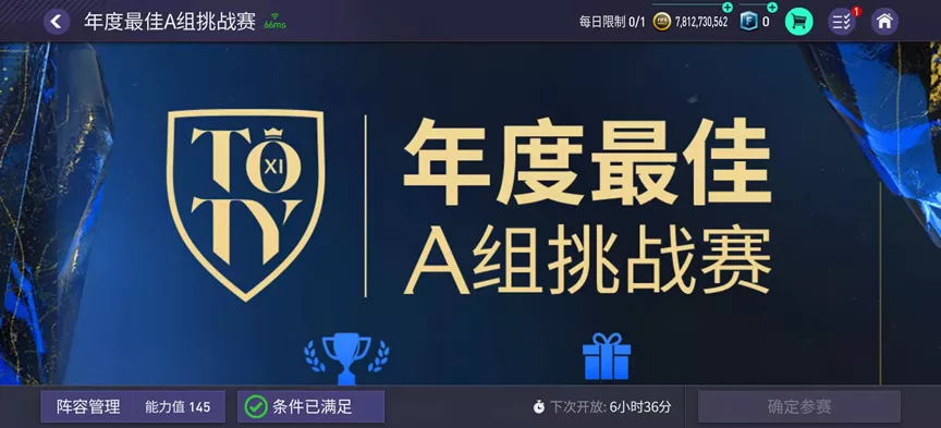 fifa英超摇摇乐什么时候出(FIFA足球世界 TOTY年度最佳章节震撼上线)