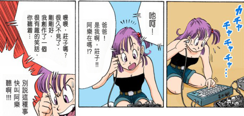 80后漫画鸟山明《七龙珠》：深挖布尔玛与雅木茶最终为何分手？