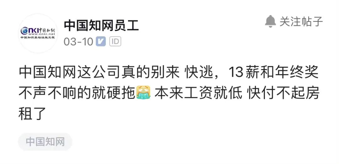 知網，再次全網被罵