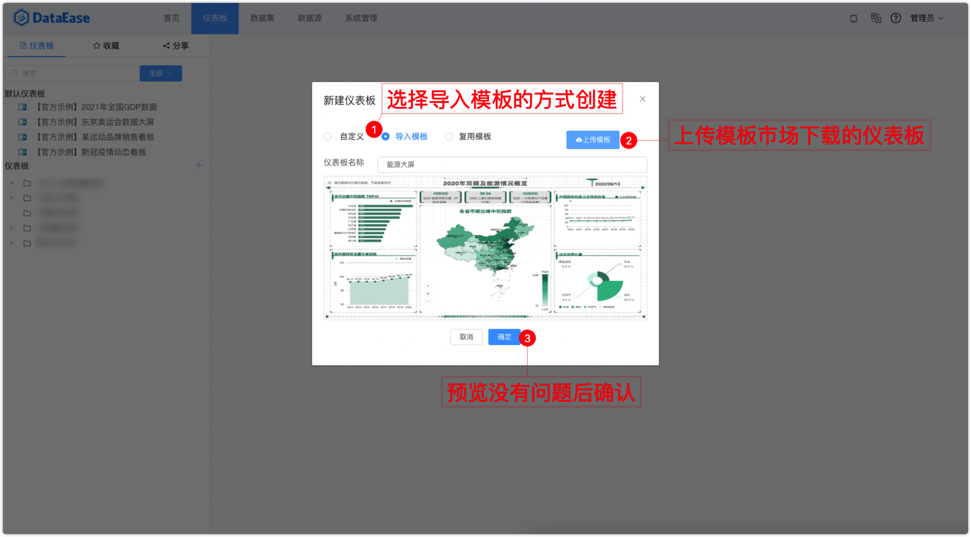DataEase模板市场正式发布