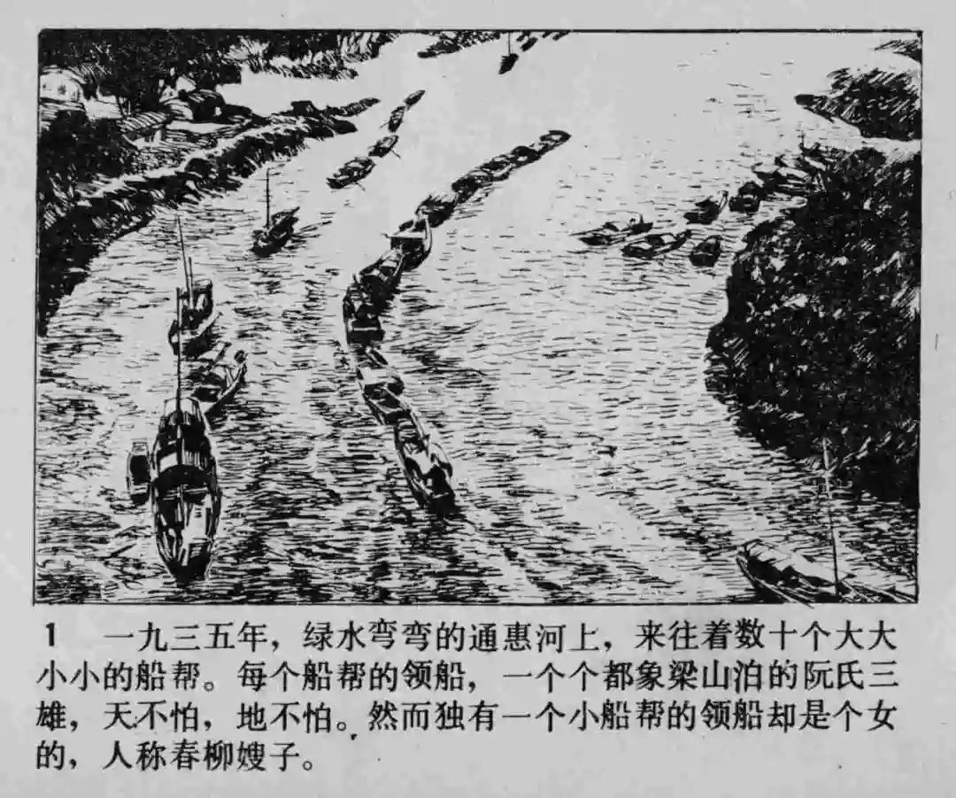 故事连环画《渔火》