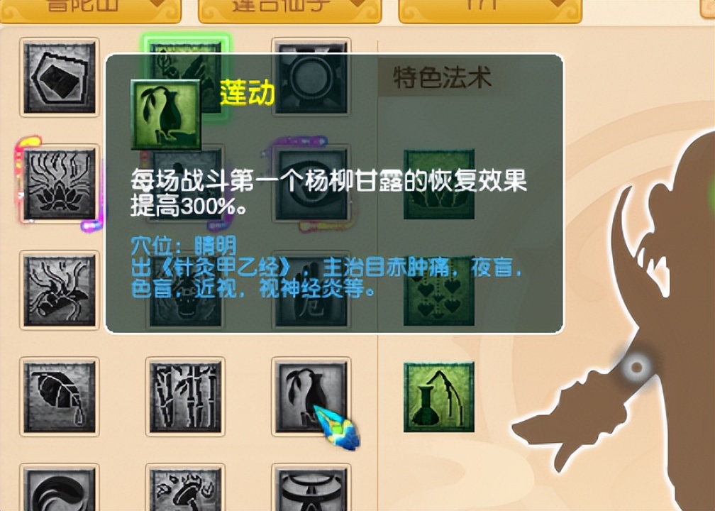 梦幻西游：2022.4月大改，仙族经脉汇总