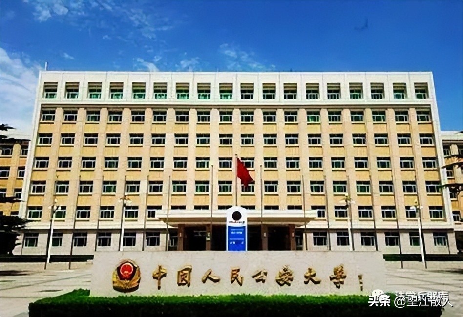 「重磅资料」中国人民公安大学考研参考书——公安学专业