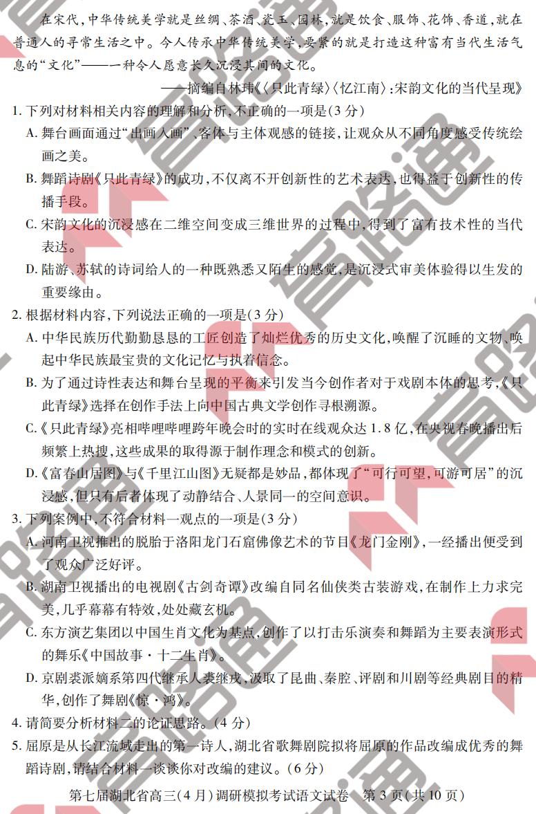 湖北省2022高三四月调考语文试卷和答案