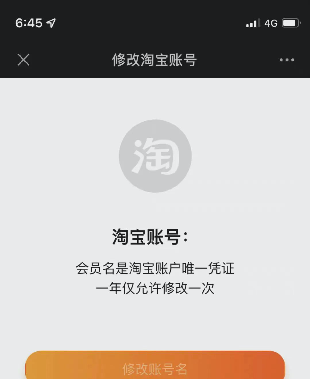 淘宝测试修改账号名：计划4月中旬全部开放，一年仅限修改一次