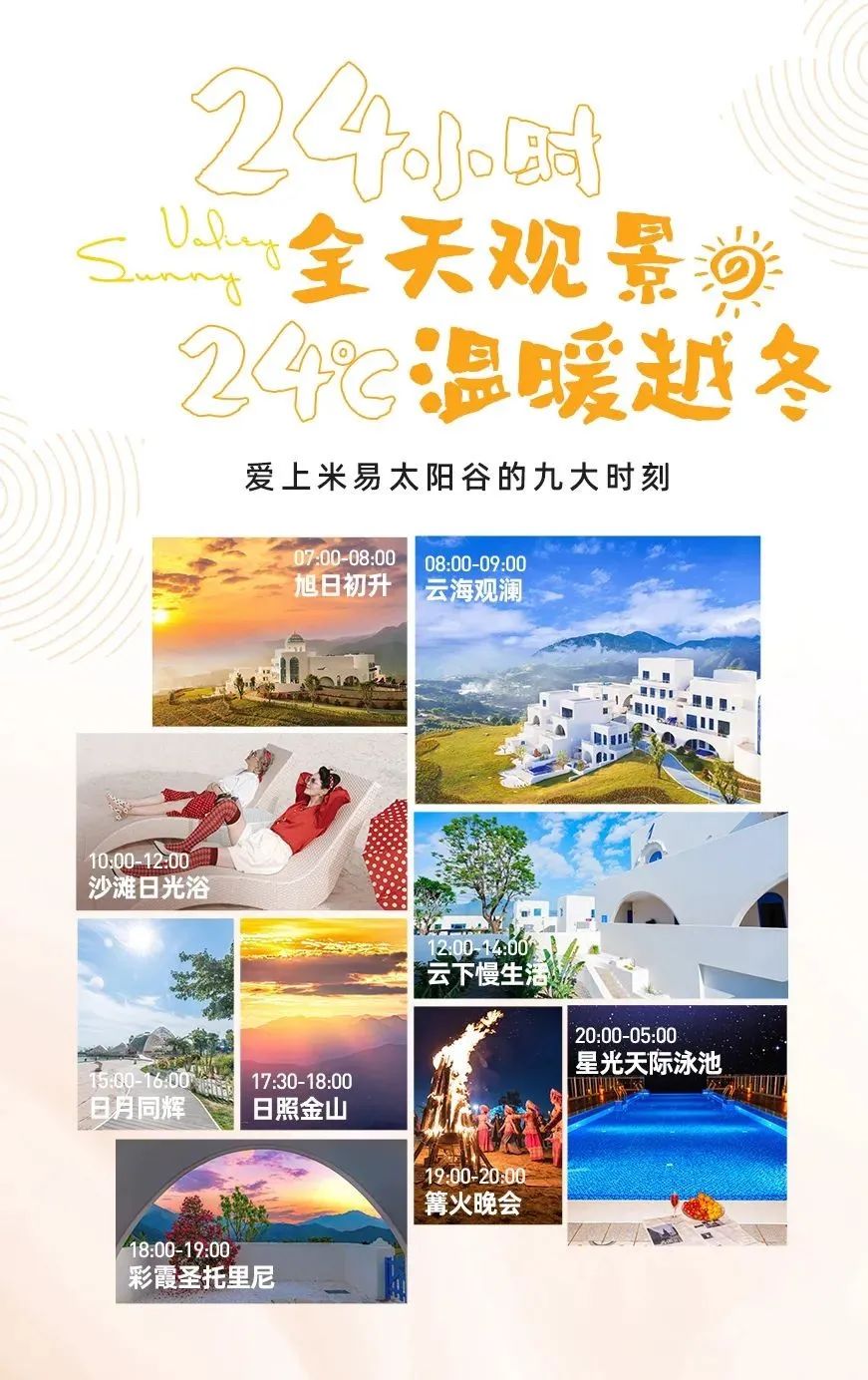 比海南更养人、更宜居的阳光度假地，就在米易太阳谷