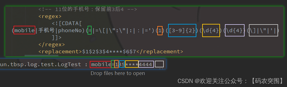 一文玩转 Java 日志数据脱敏