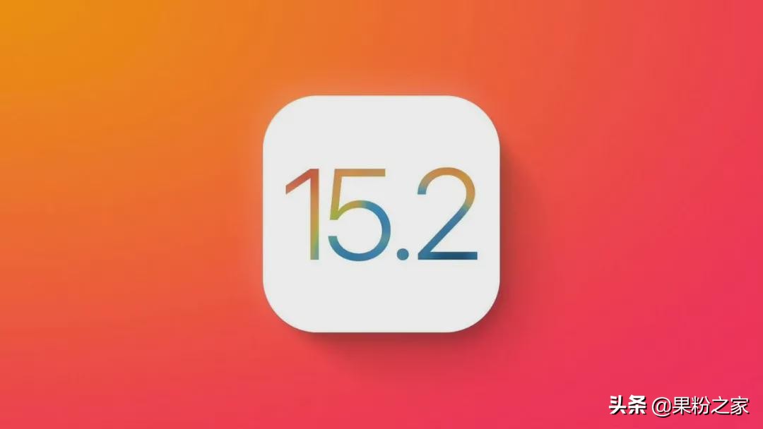 iOS 15.2新功能：密碼忘記也能重置iPhone