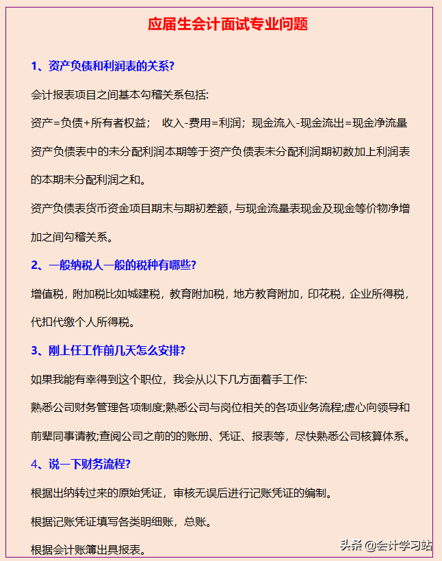 会计面试（如果再面试会计工作）