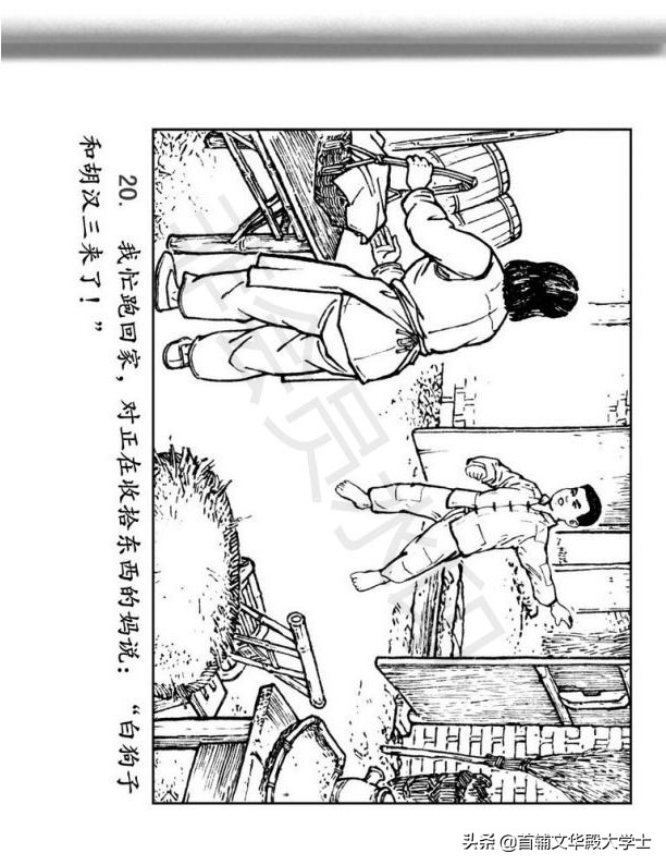 连环画《闪闪的红星》