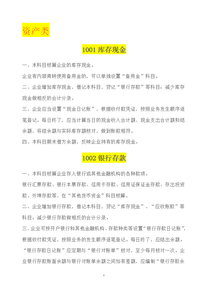 会计科目记不住？165个会计科目表+大白话解释+账务处理！收藏