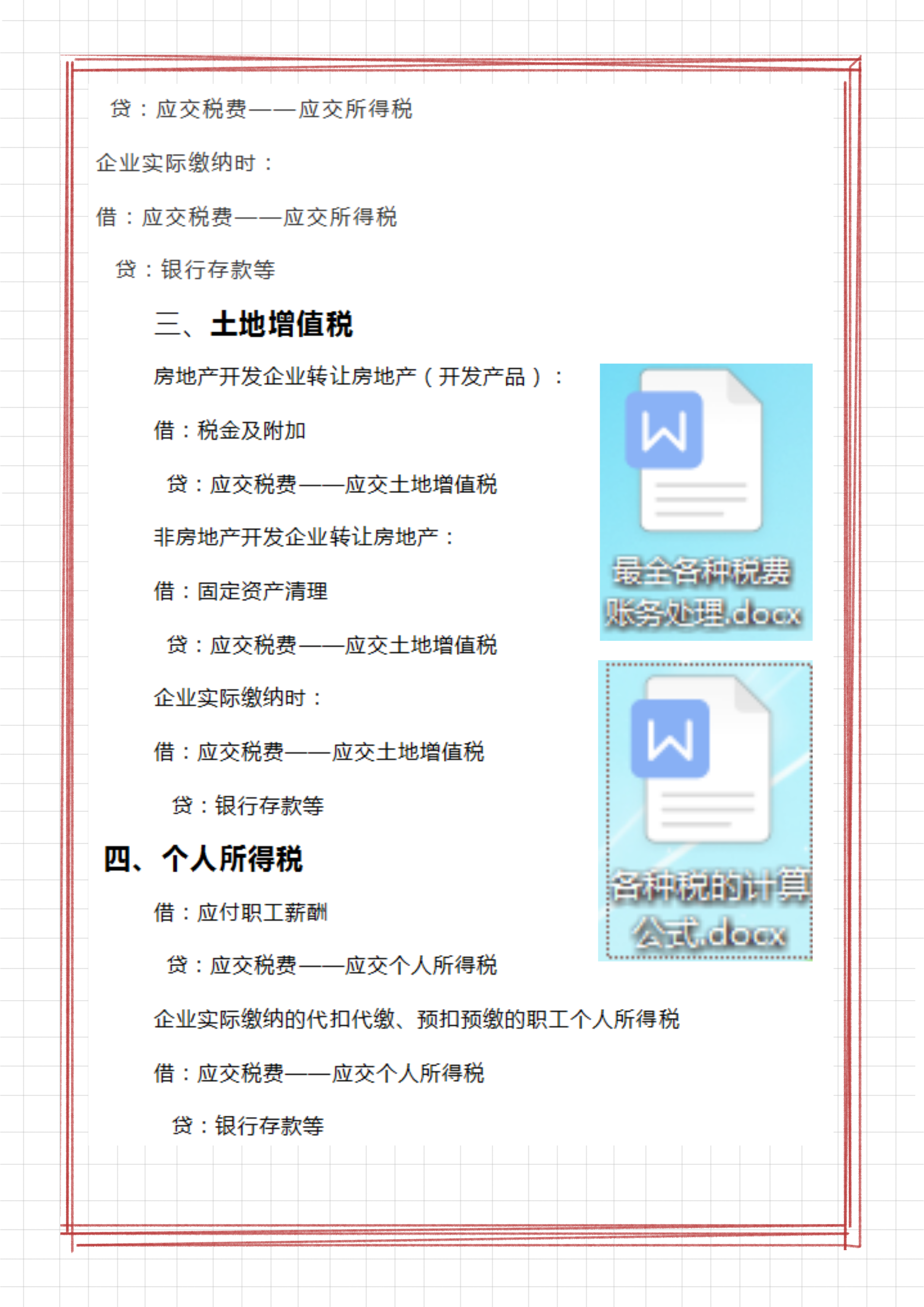 财务会计离不了的：各税费的会计分录，有18个税种的账务处理