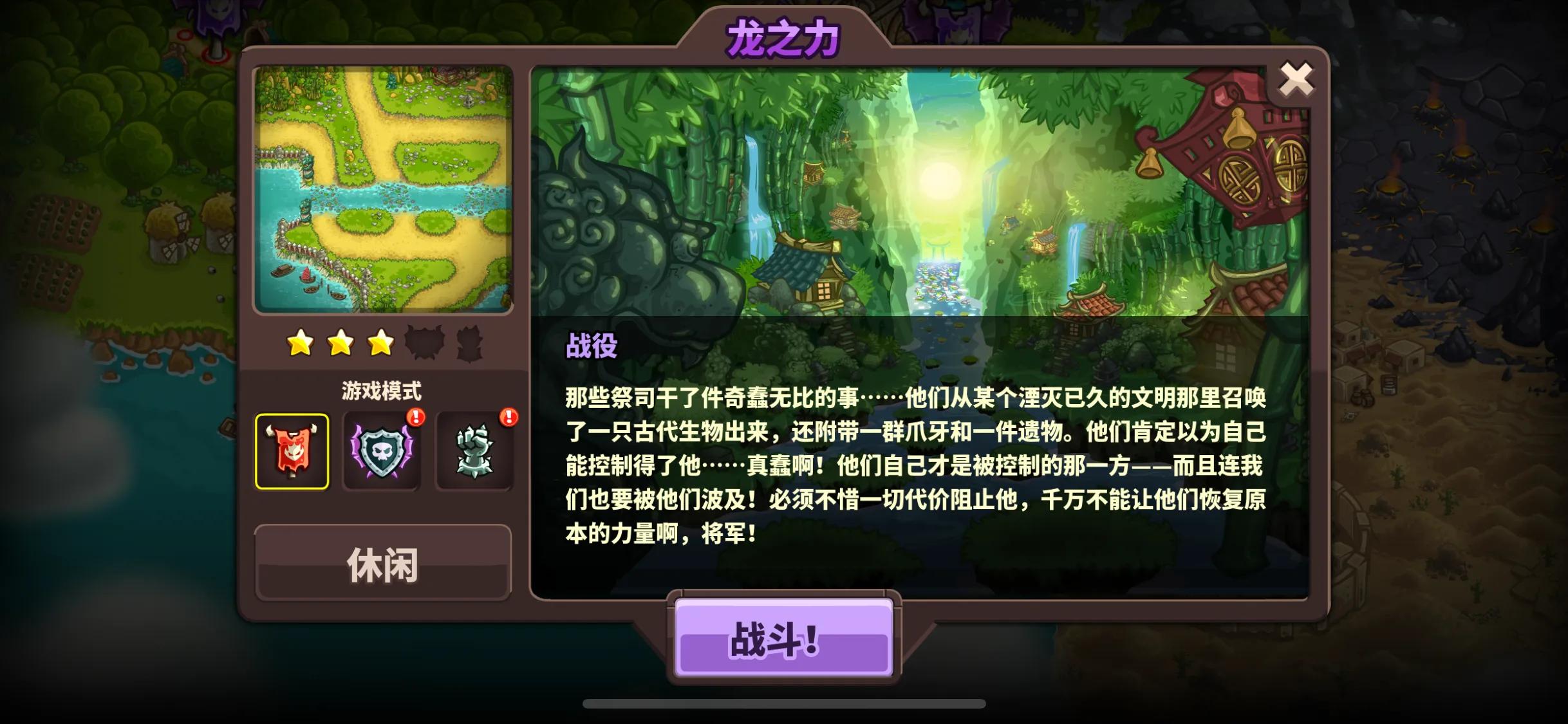 《王国保卫战：复仇》更新无缘中国区