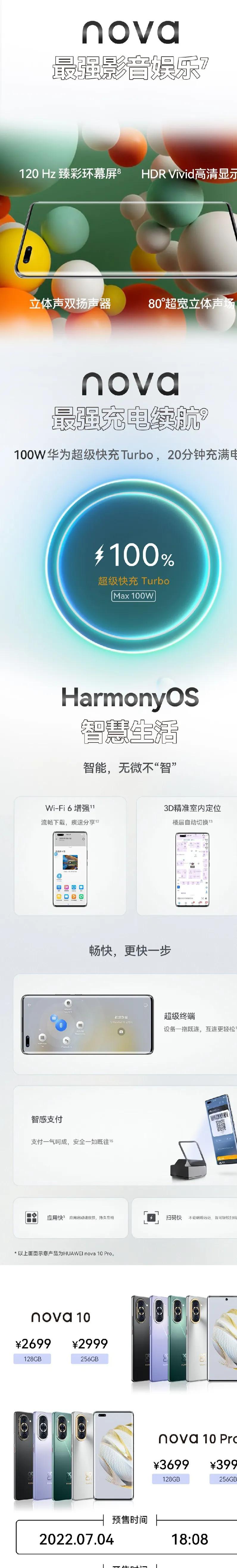 华为 nova 10 正式发布