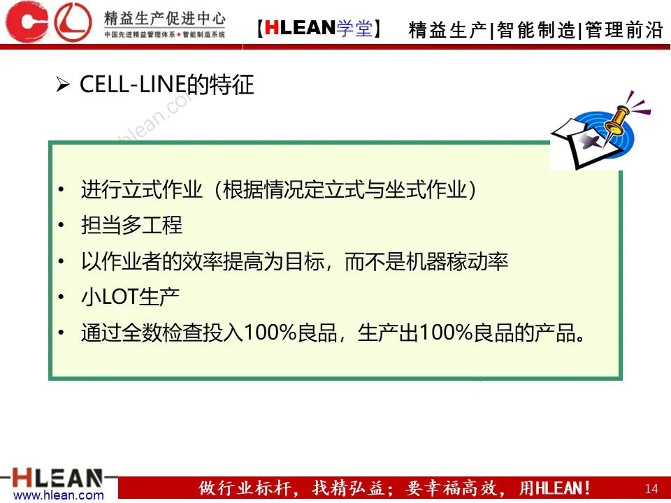 「精益学堂」精益生产培训——“LINE”的改善（下篇）