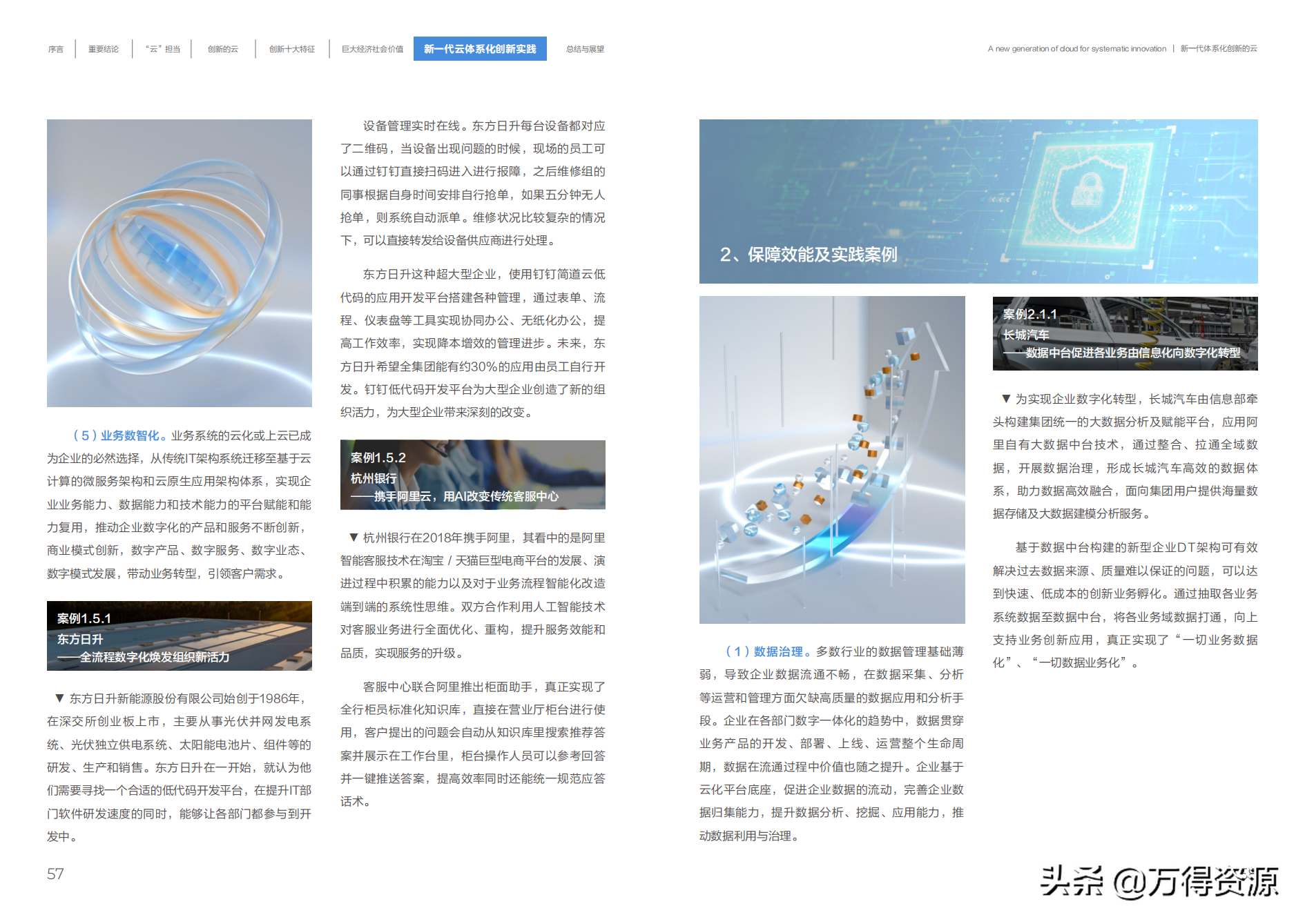 阿里云：新一代体系化创新的云（共创数字新世界）