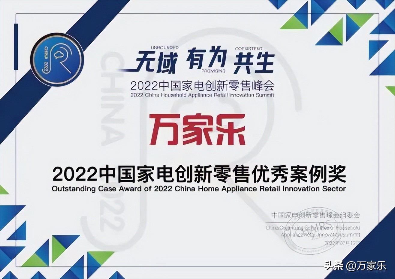 中国家电创新零售峰会：万家乐获创新零售优秀案例奖