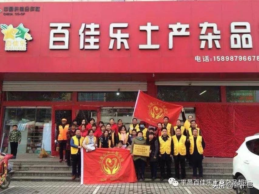 “百佳乐土产杯”征文之五：二十四年风和雨 一起走过公益路—平邑百佳乐土产杂品超市公益活动回顾 张学超/文