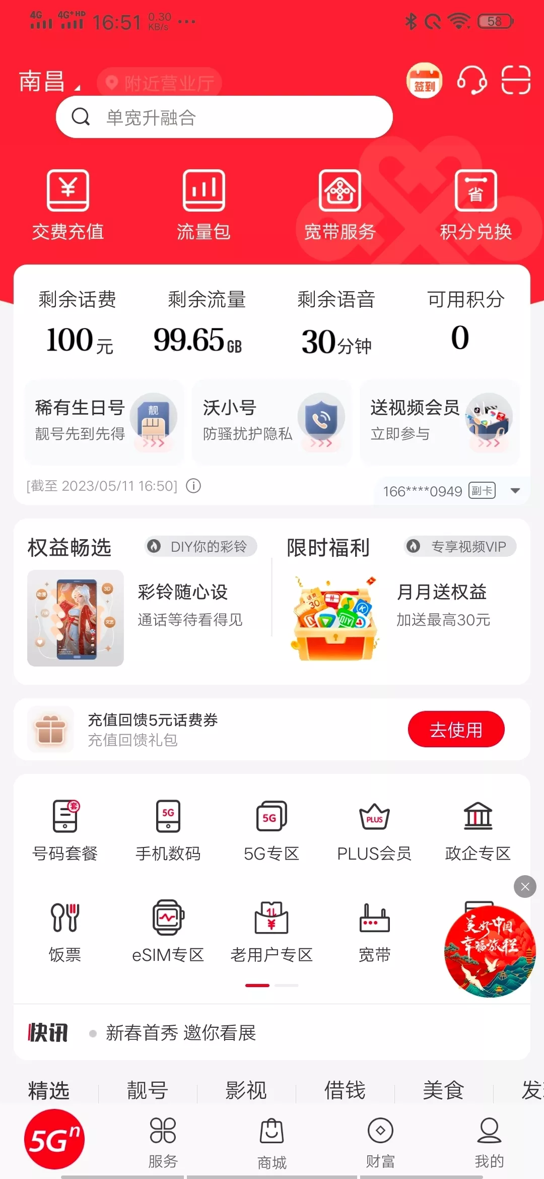 中国电信有什么性价比高的套餐吗?