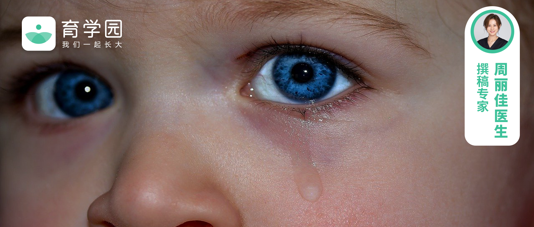 快看看孩子的眼睛！眯眼、流泪、疼痛，很可能隐藏着不可逆的危害