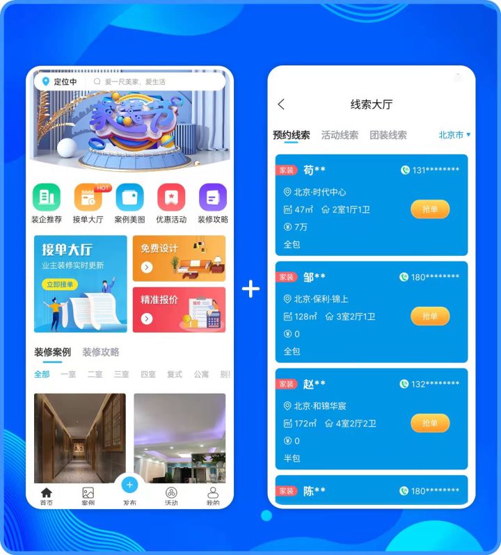 装修接单好帮手：推荐几款实用线上装修软件与APP