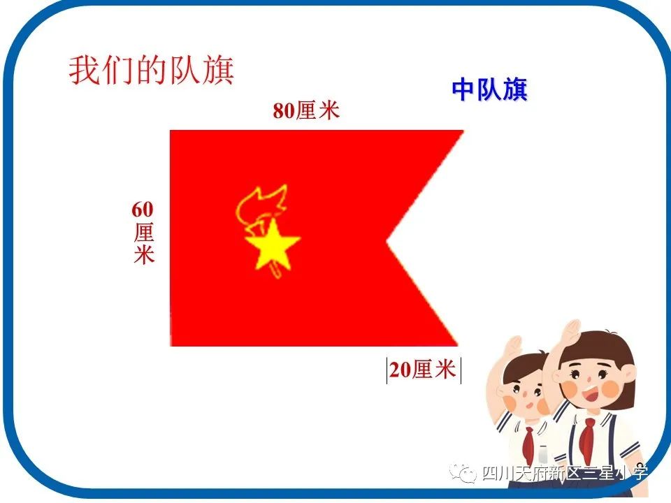 入队闯关，你准备好了吗？|天府新区三星小学加强入队前宣传工作