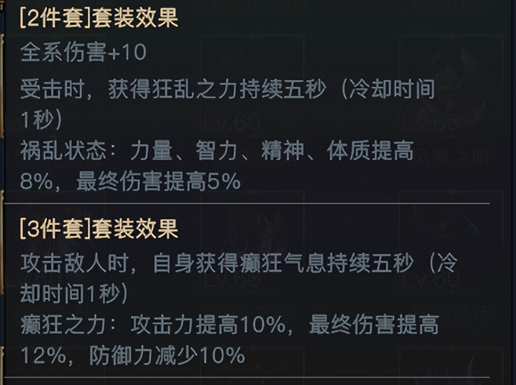 荣耀全明星——团本装备浅析之狂乱套
