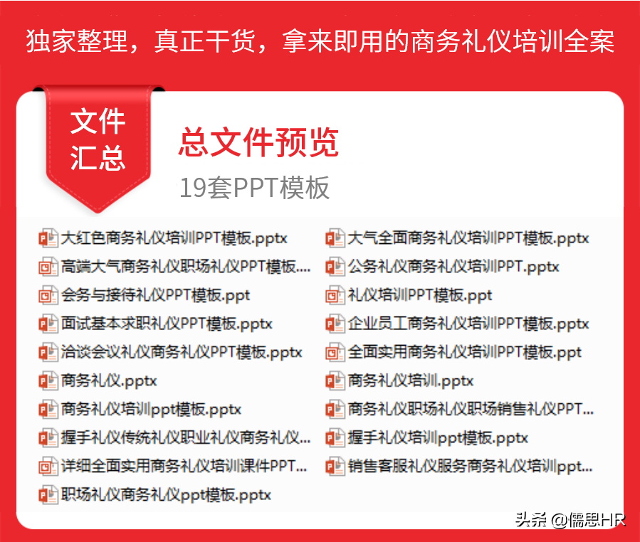 一文教你学会商务礼仪培训