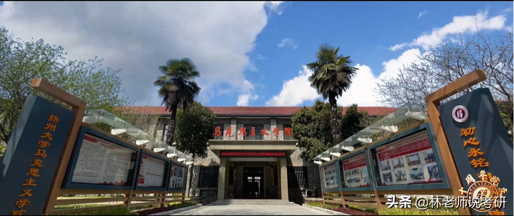 学科教学思政考研择校——扬州大学