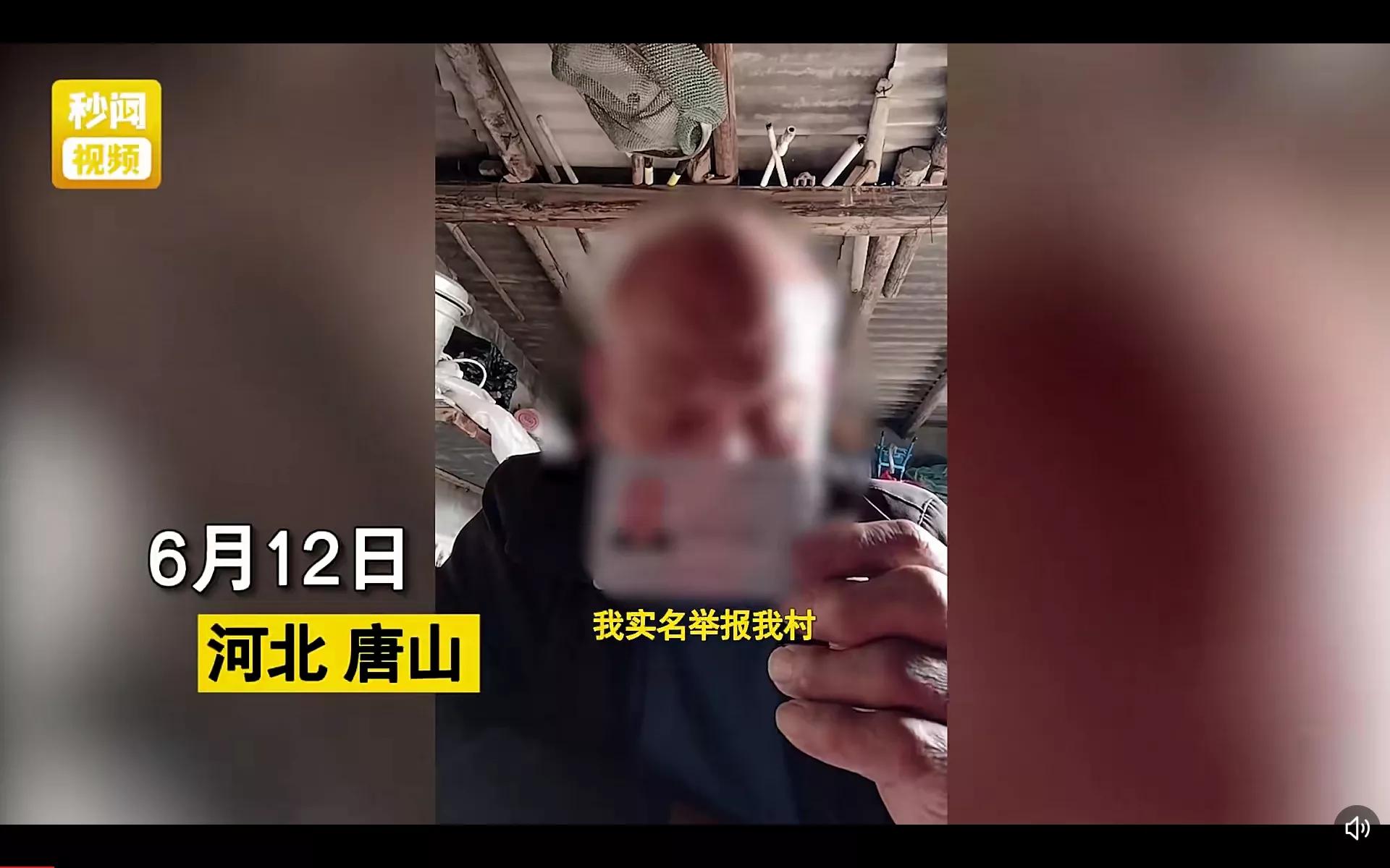 唐山3天内8起实名举报，已有2起立案抓捕6人