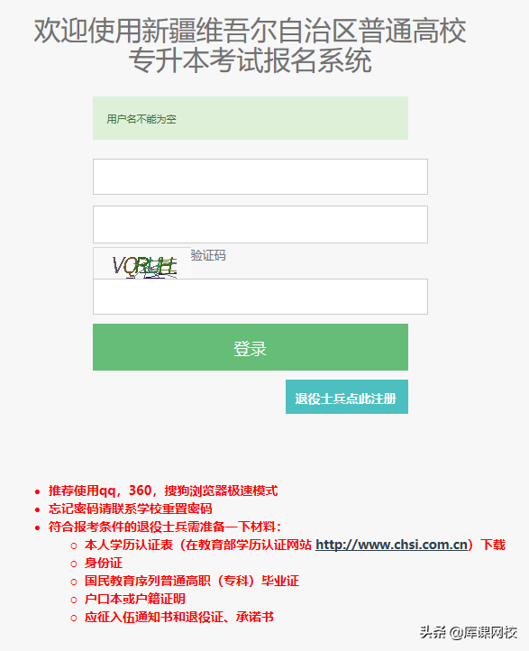 报名通知！内蒙古、新疆、重庆2022年专升本报名开始，附报名流程