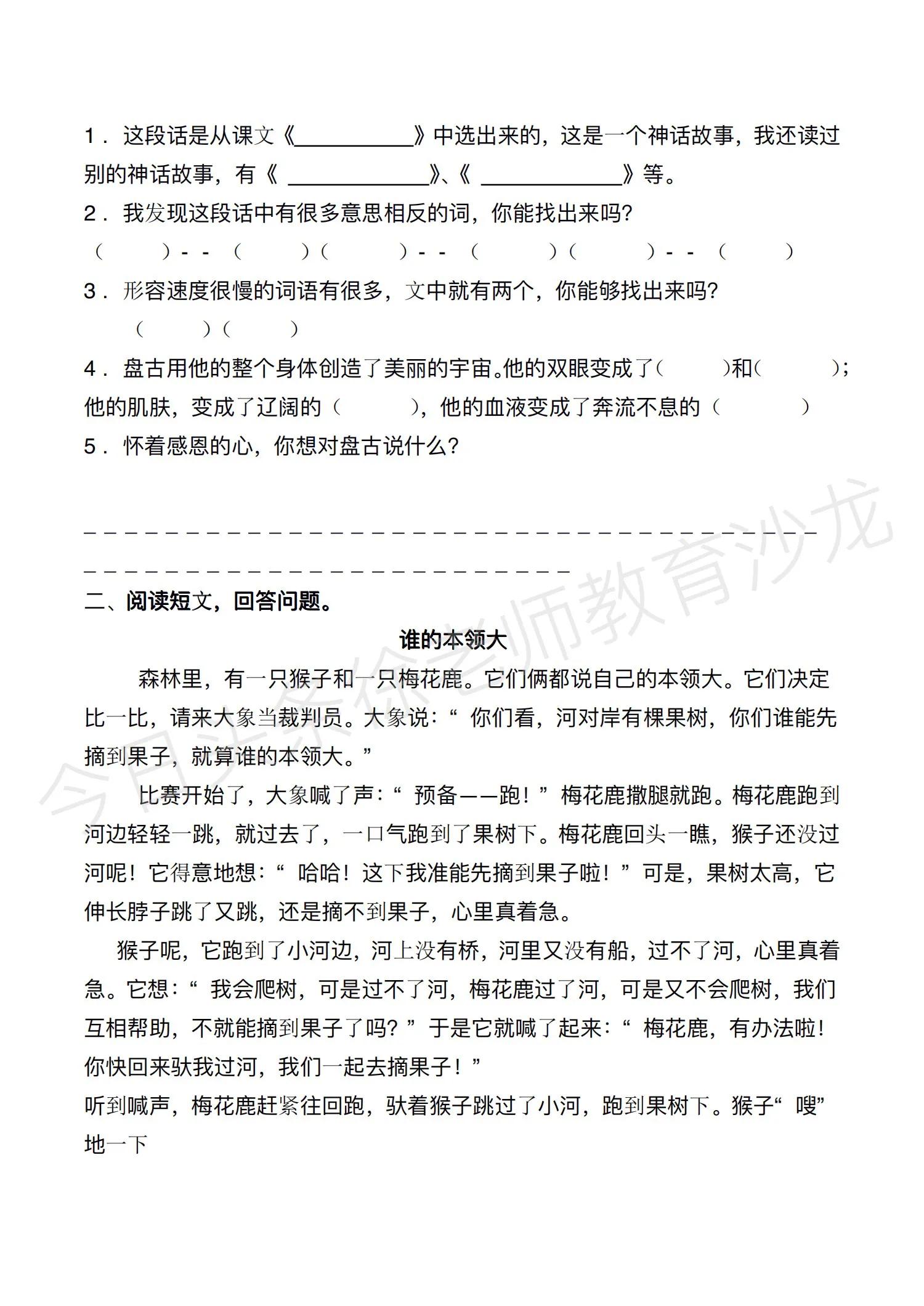 二年级语文课外阅读专项，熟能生巧，课内课外两手抓