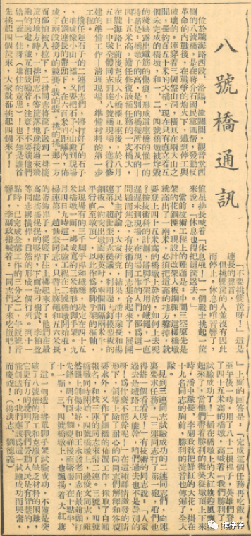 铁道兵报巡礼：《铁军报》1949年9月24日杨连第的名字第一次见报