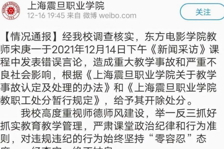上海震旦职业学院女教师被开除后，曝光学生遭网暴，辱骂短信不断