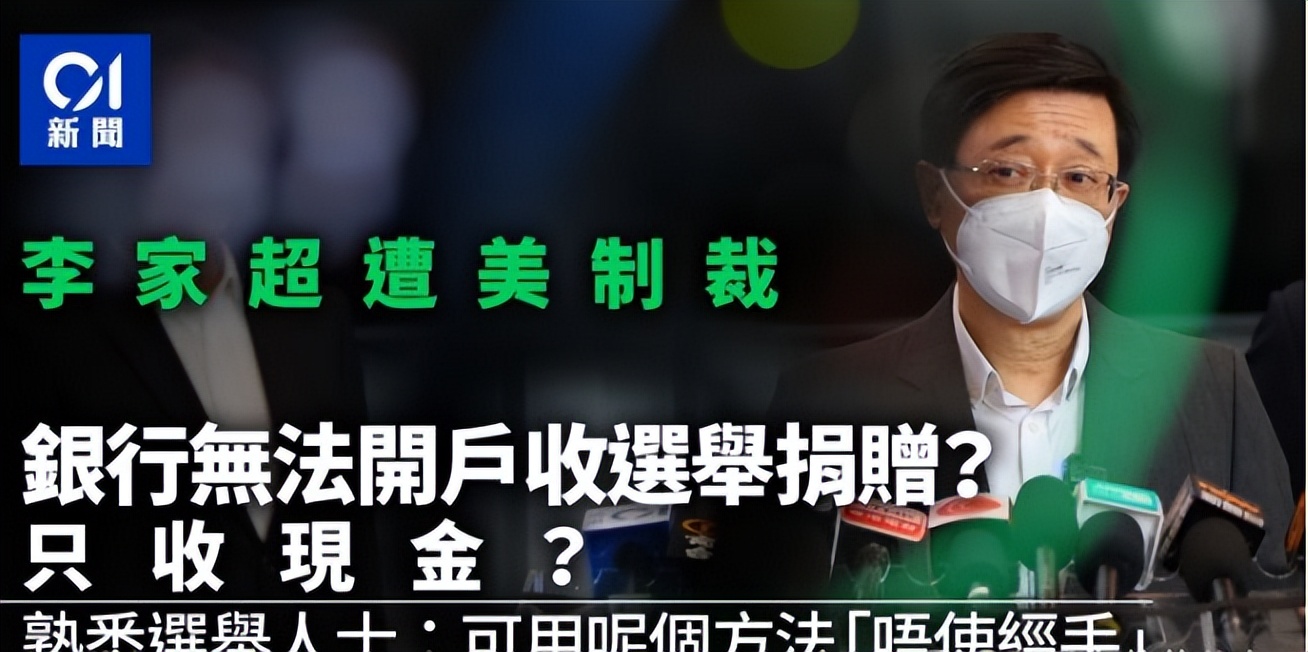 被美国制裁封号，被西方媒体阴阳怪气！咱们知道特首一定选对人了