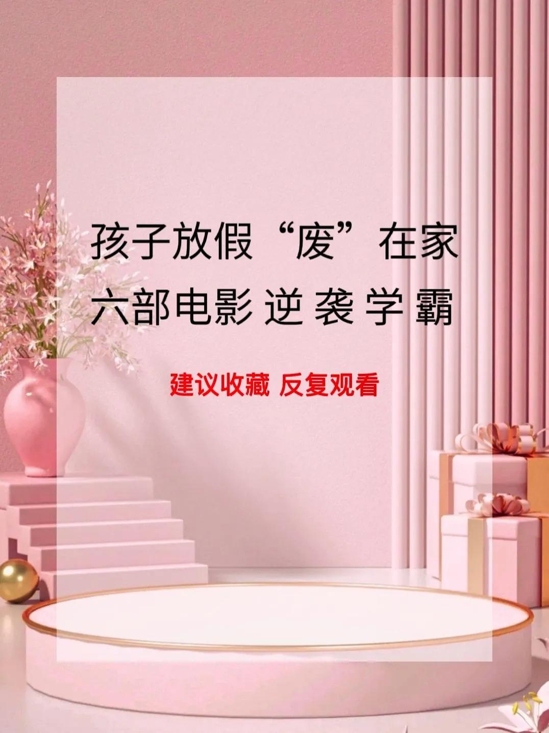 六部电影让孩逆袭，每部都是精华，值得收藏观看，大人孩子都受益