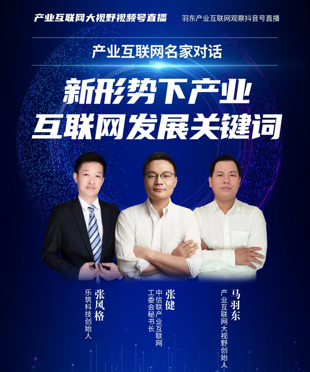 名家对话 | 乐筑董事长带你解读新形势下产业互联网发展