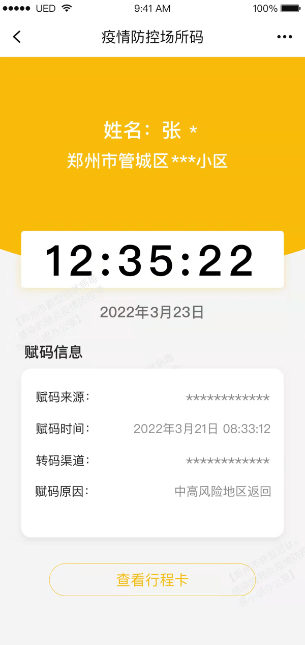 郑州新增1例确诊、1例无症状感染者/郑州健康码升级/郑州警情通报：1名确诊男子被立案侦查