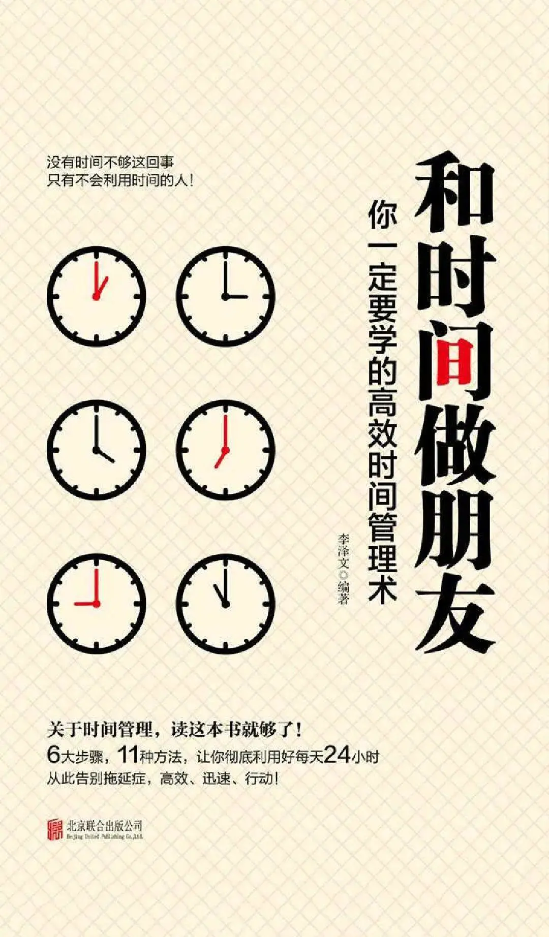 干货 | 如何做好时间管理?强烈推荐这25本书,总有一本适合你