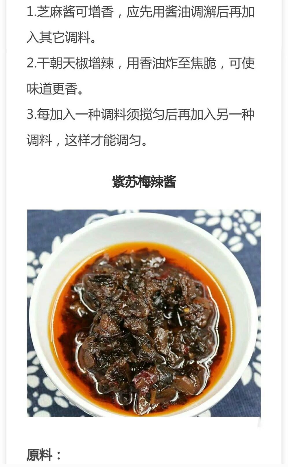 10种辣椒酱+20种秘制酱的配方，做法详细配方到克，先收藏起来