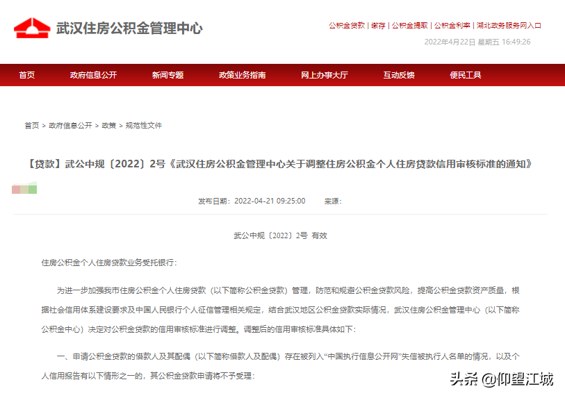 注意！这14种情形“拒贷”，武汉公积金贷款审核已升级