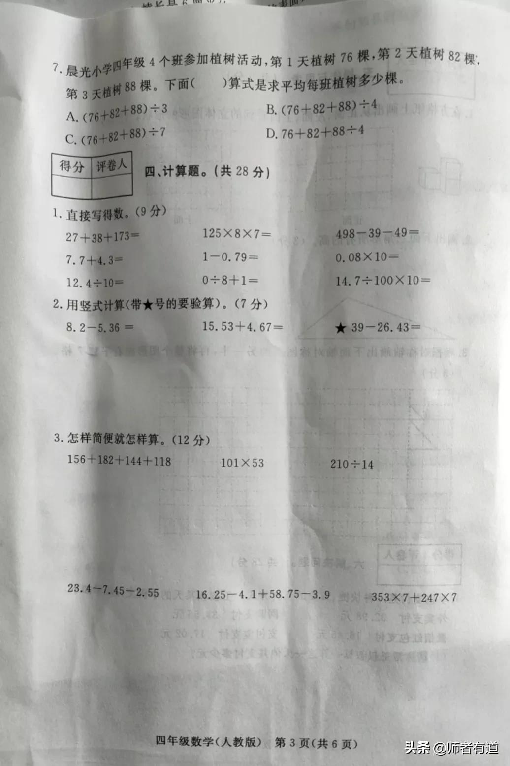 看看河北四年级数学期末试卷，题量、难度真不小，不愧为高考大省