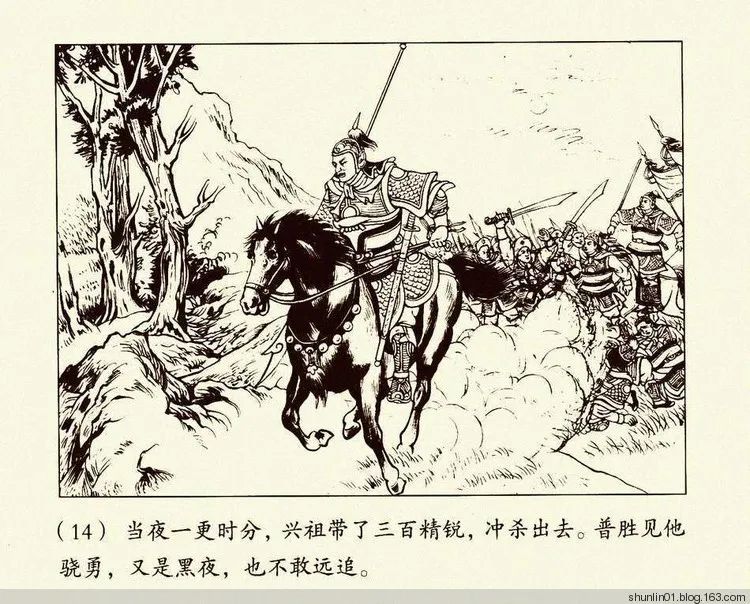 连环画《朱元璋》第二册，陈丹旭 绘