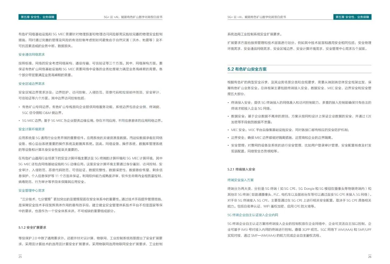 5G+云+AI赋能数字化转型
